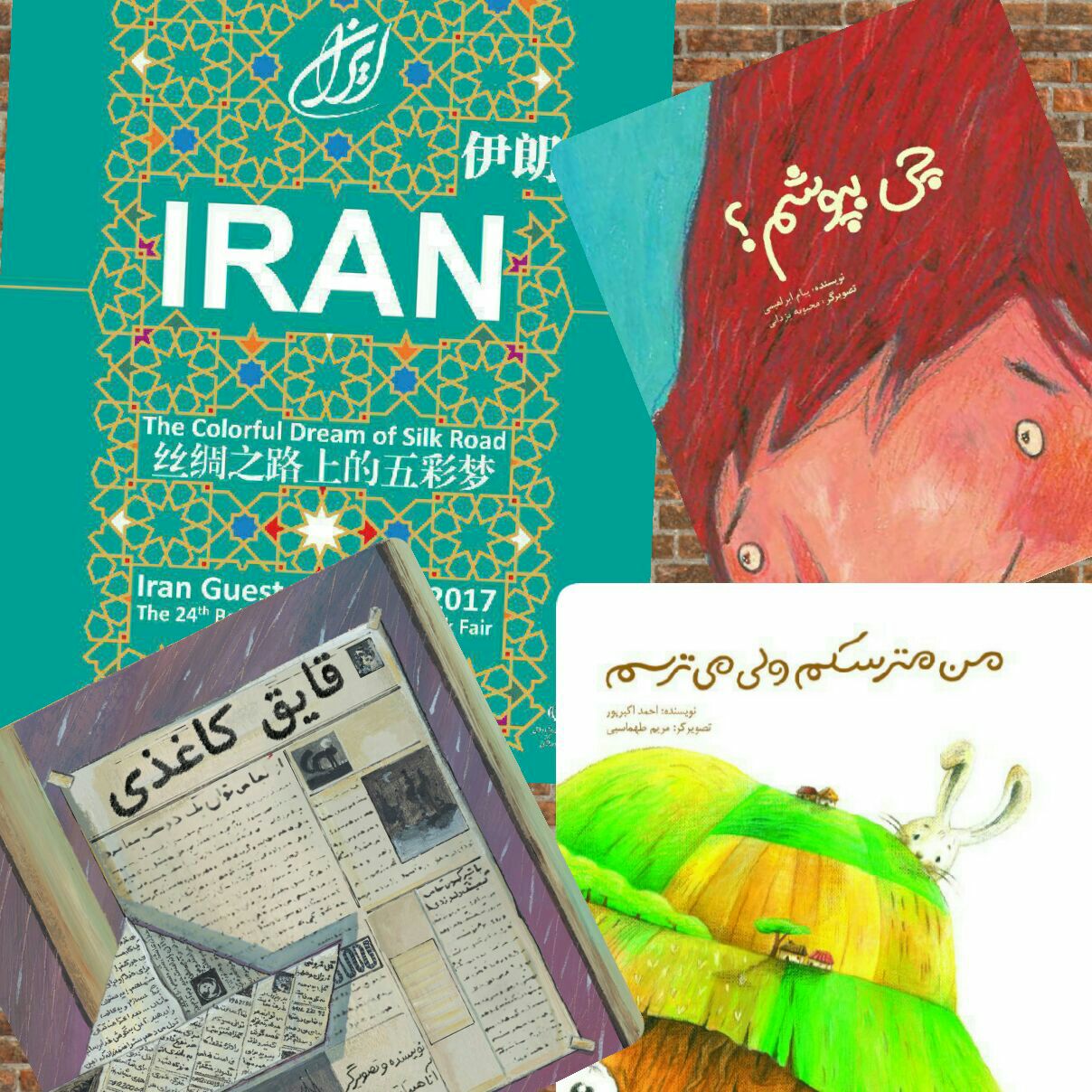 نمایشگاه پکن ۲۰۱۷