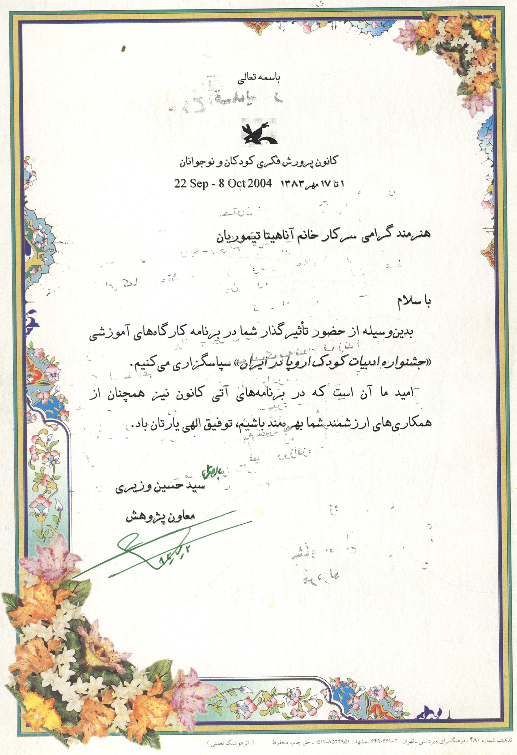 جشنواره ادبیات کودک اروپا در ایران